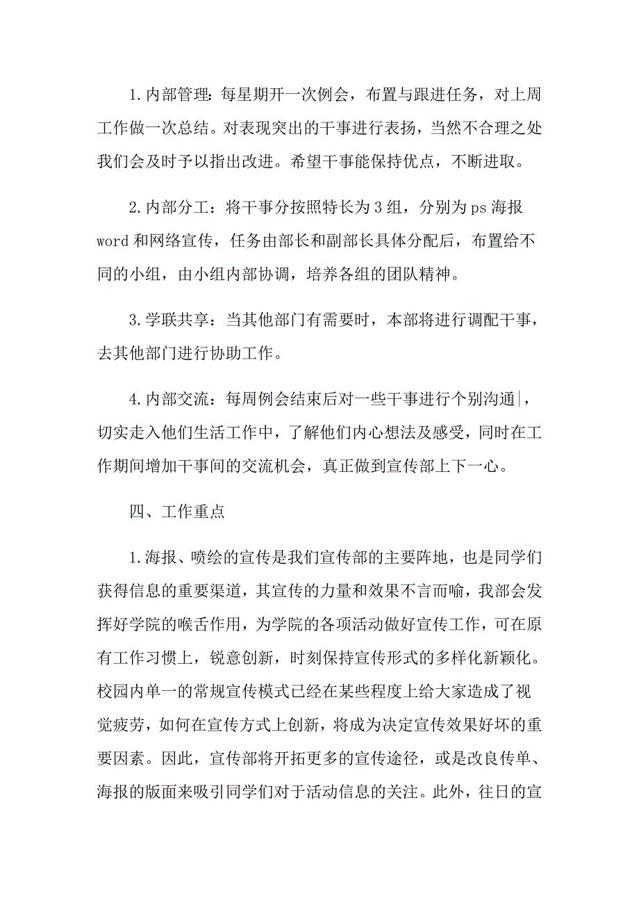 宣传部部长工作计划范文五篇_第3页