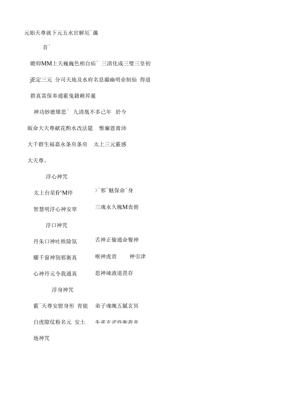 元始天尊说下元五水官解厄宝忏_第1页