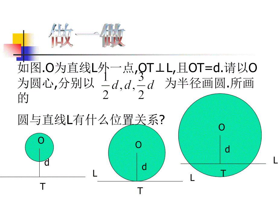 直线与圆的位置关系_第4页