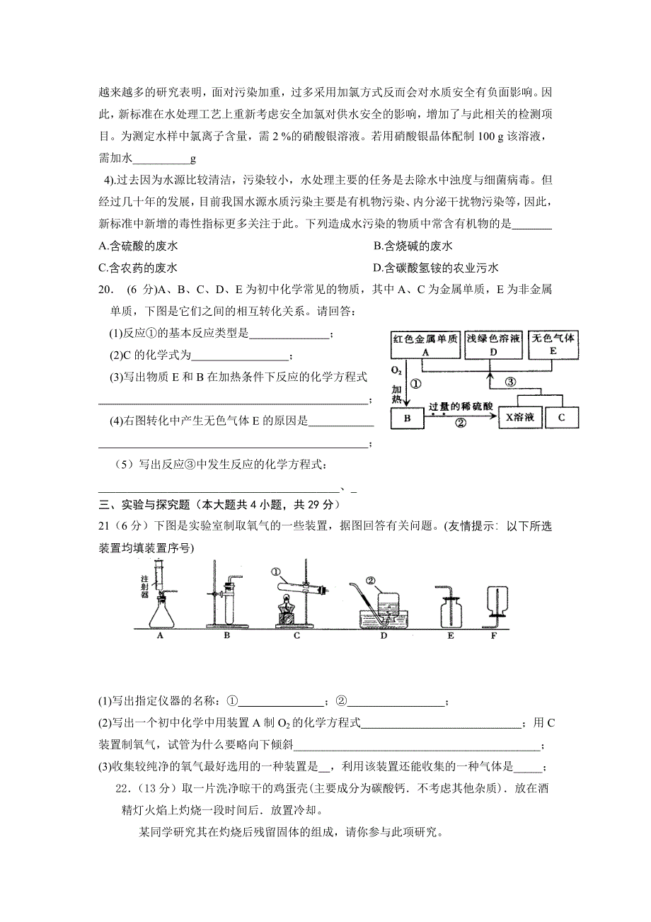 厦门初三化学模拟试题.doc_第4页