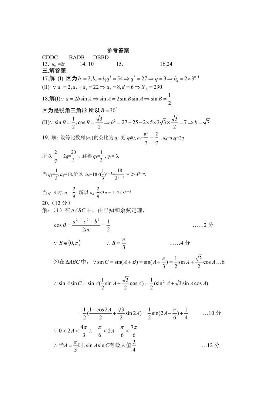 高二数学上学期期中考模拟卷_第5页