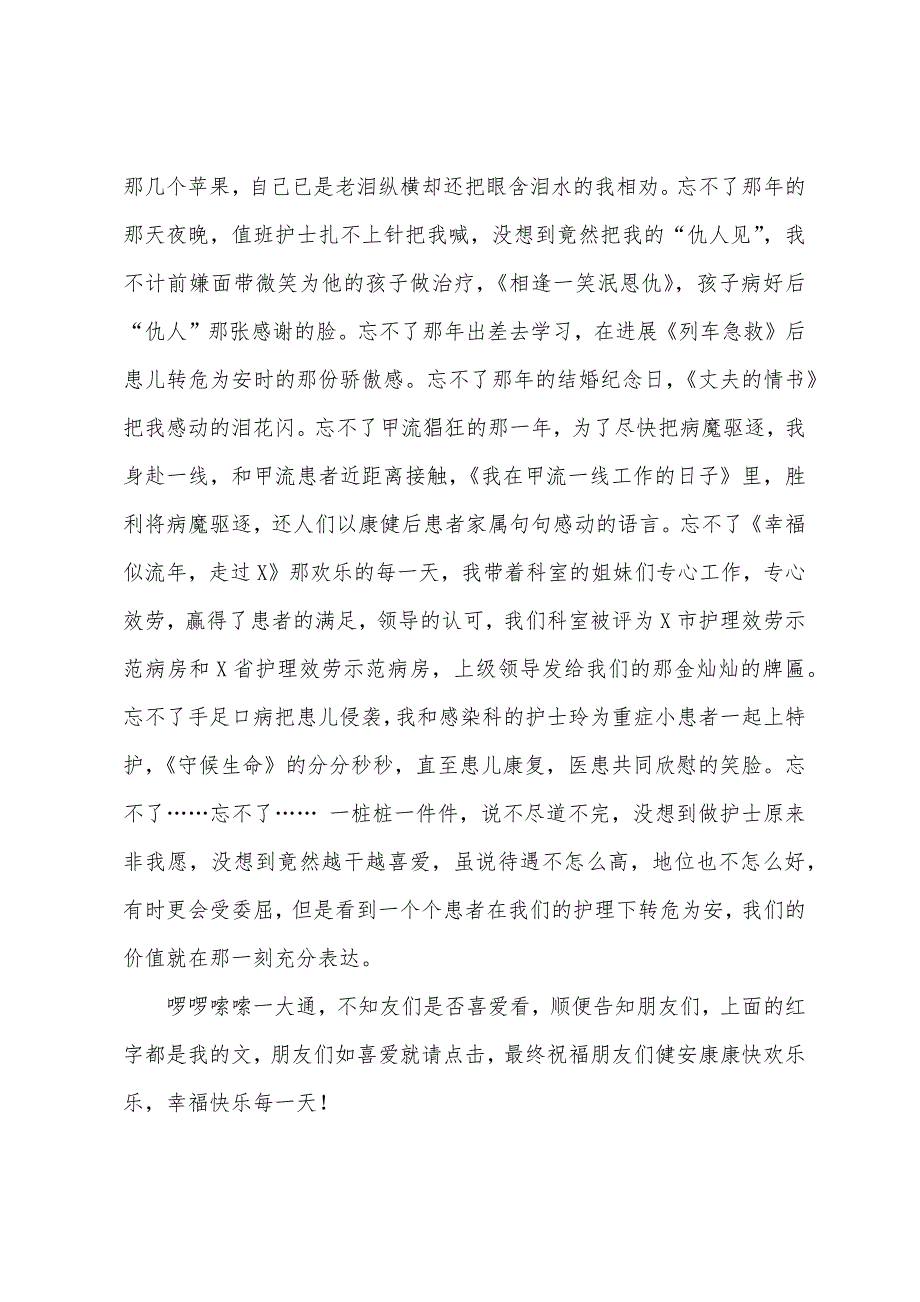 护士节【护士节护士心得体会发言六】.doc_第2页