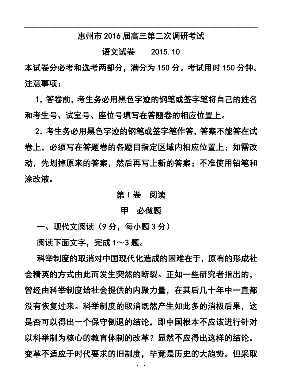 广东省惠州市高三第二次调研考试语文试题及答案_第1页