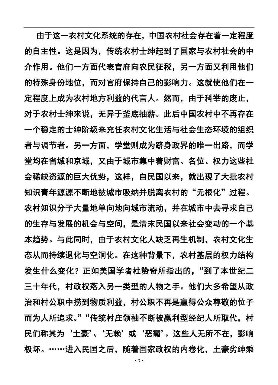 广东省惠州市高三第二次调研考试语文试题及答案_第3页