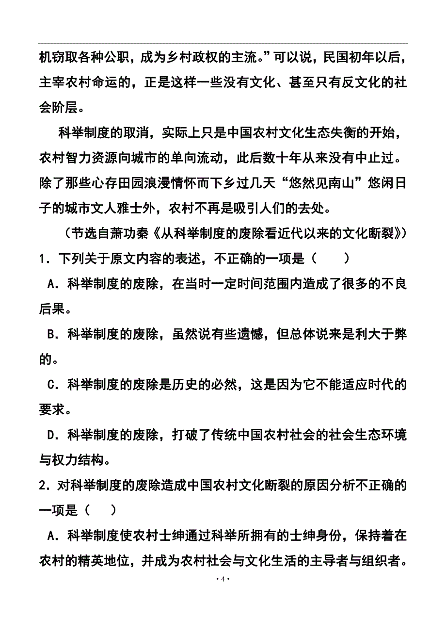 广东省惠州市高三第二次调研考试语文试题及答案_第4页