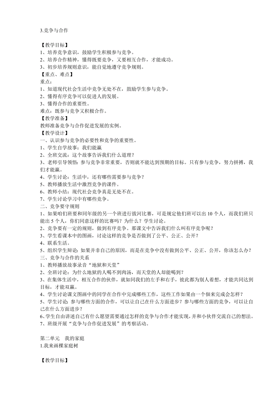 浙教版小学三年级上册品德与社会全册教案_第3页