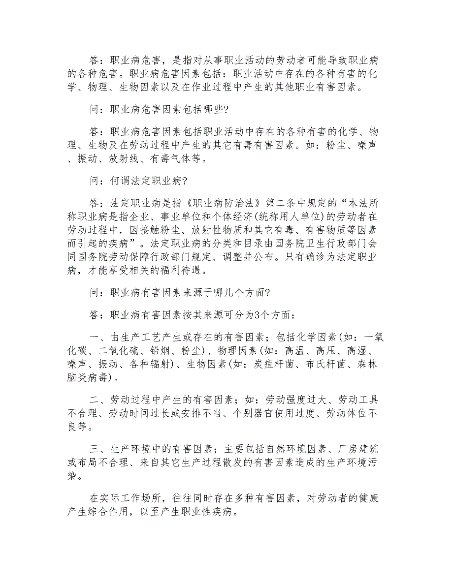 职业卫生知识试卷_第3页