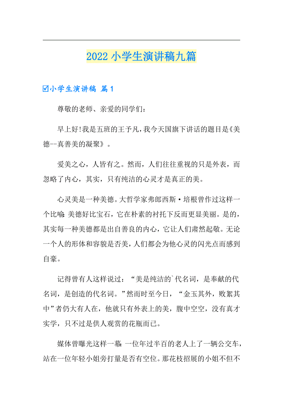 2022小学生演讲稿九篇_第1页