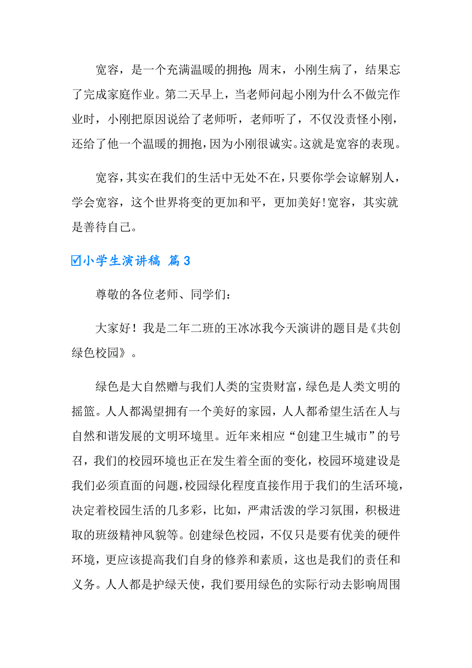 2022小学生演讲稿九篇_第4页