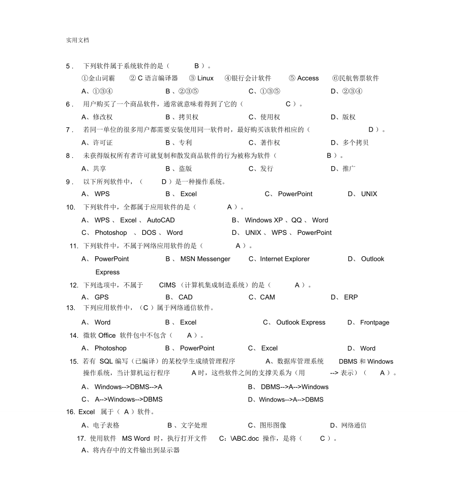 (完整版)江苏省计算机二级考试基础知识题_第3页