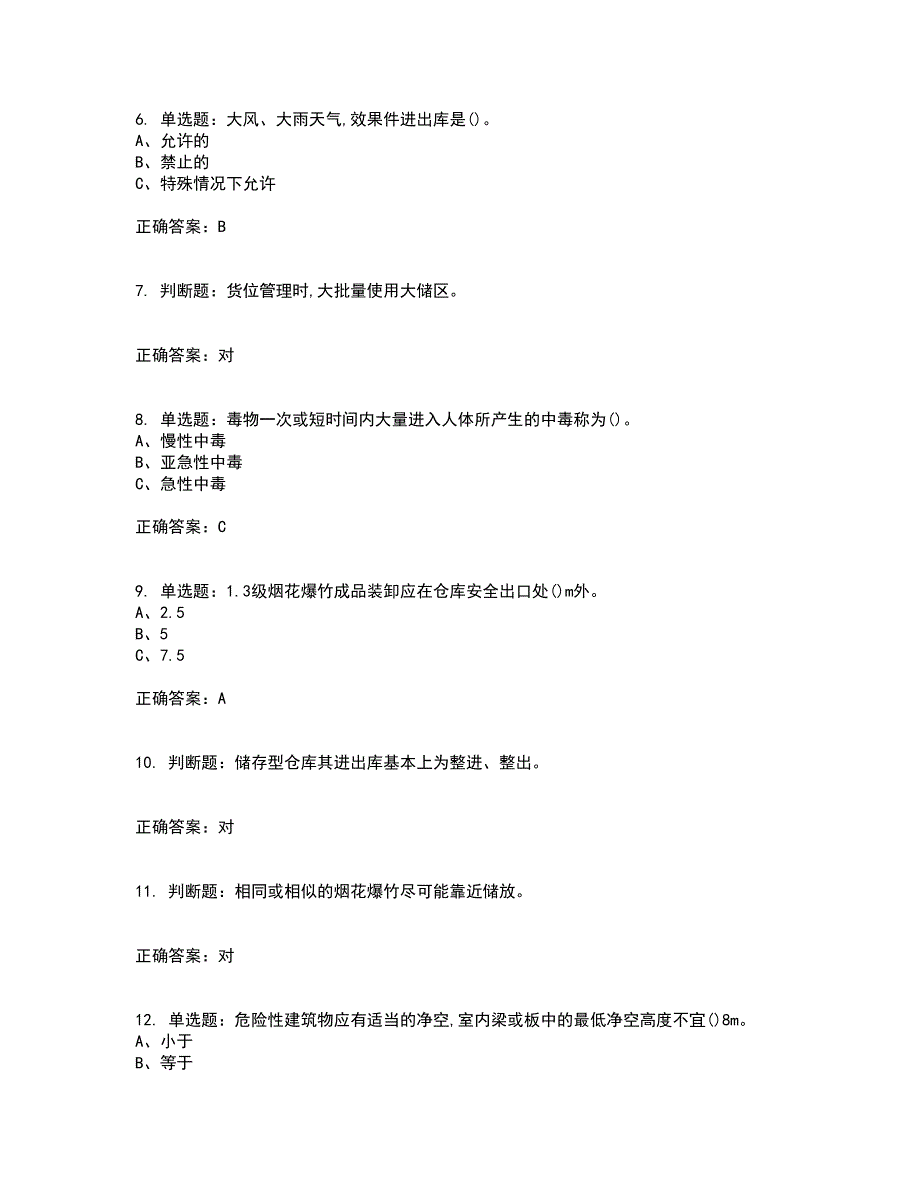 烟花爆竹储存作业安全生产考前难点剖析冲刺卷含答案38_第2页