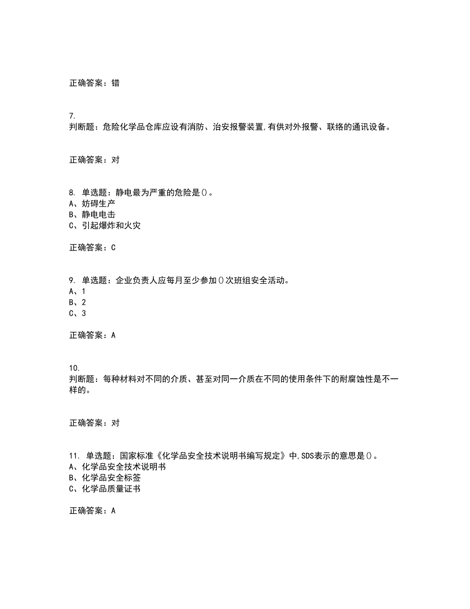 危险化学品经营单位-主要负责人安全生产考核内容及模拟试题附答案参考69_第2页