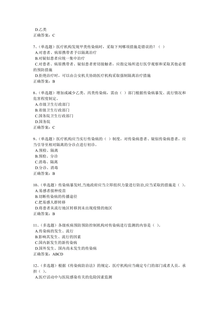 2020年法宣学习-中华人民共和国传染病防治法套题及其答案(含答案)_第2页