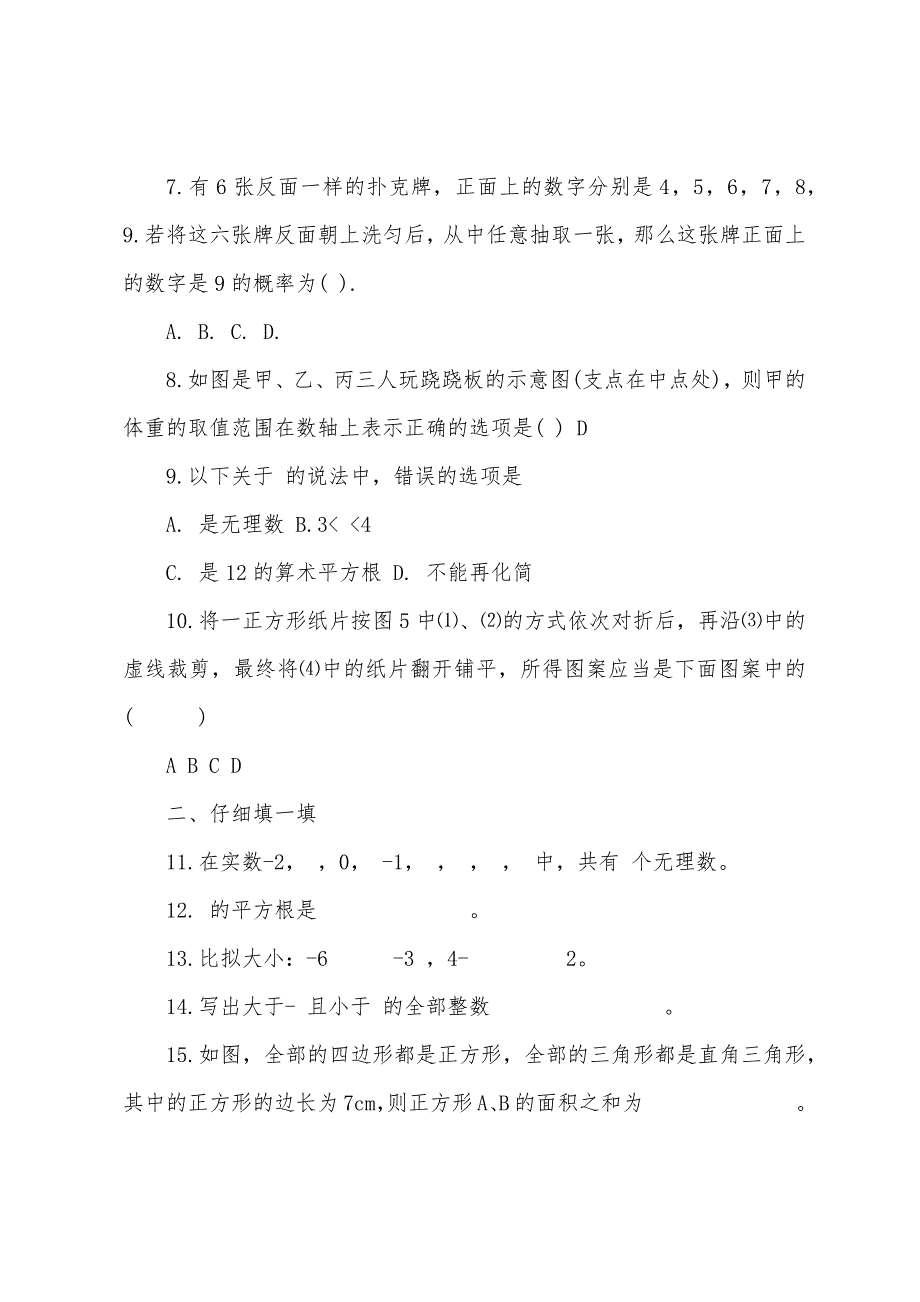 初二上册数学综合测试卷.docx_第2页