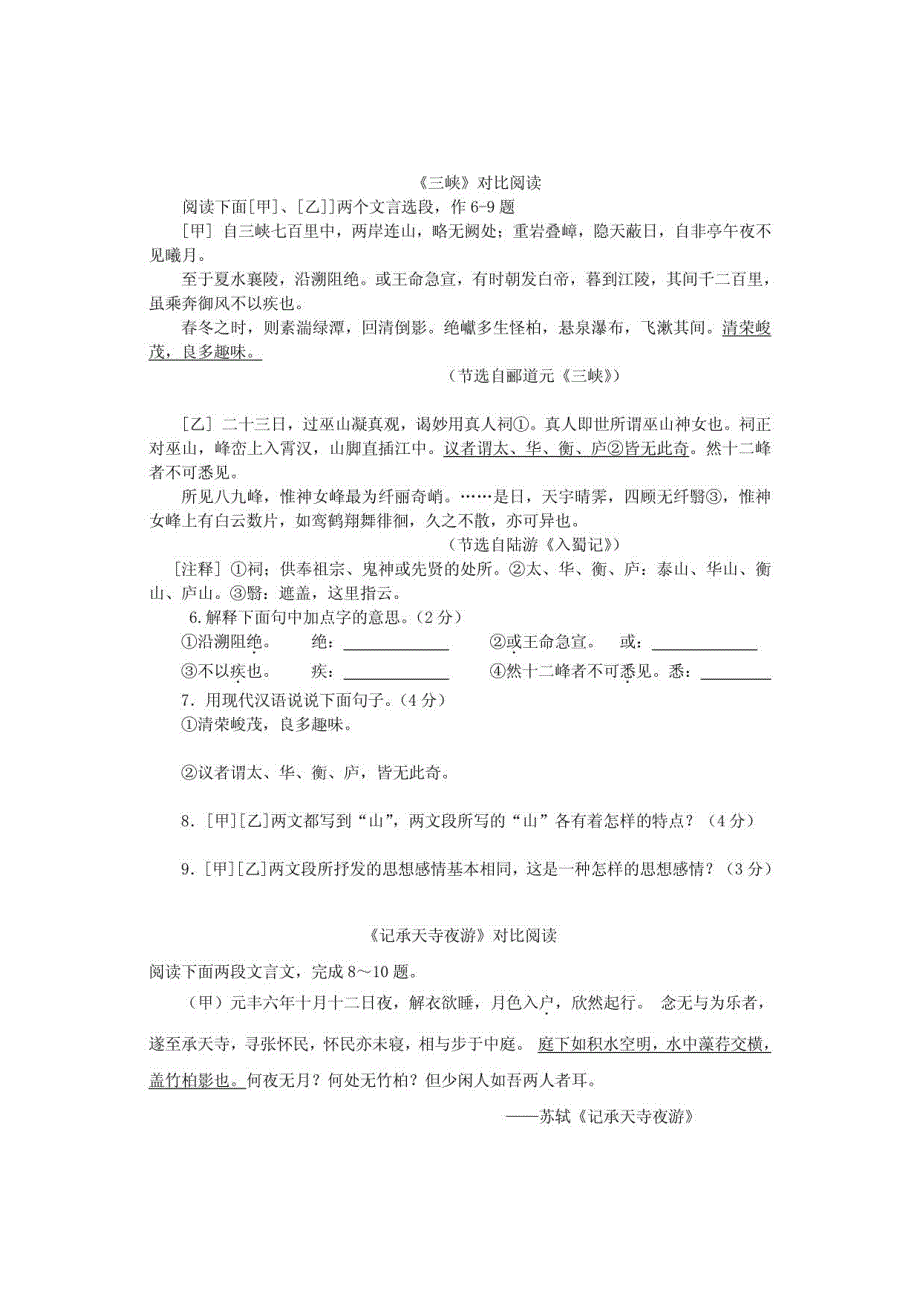 中考古文阅读_第1页