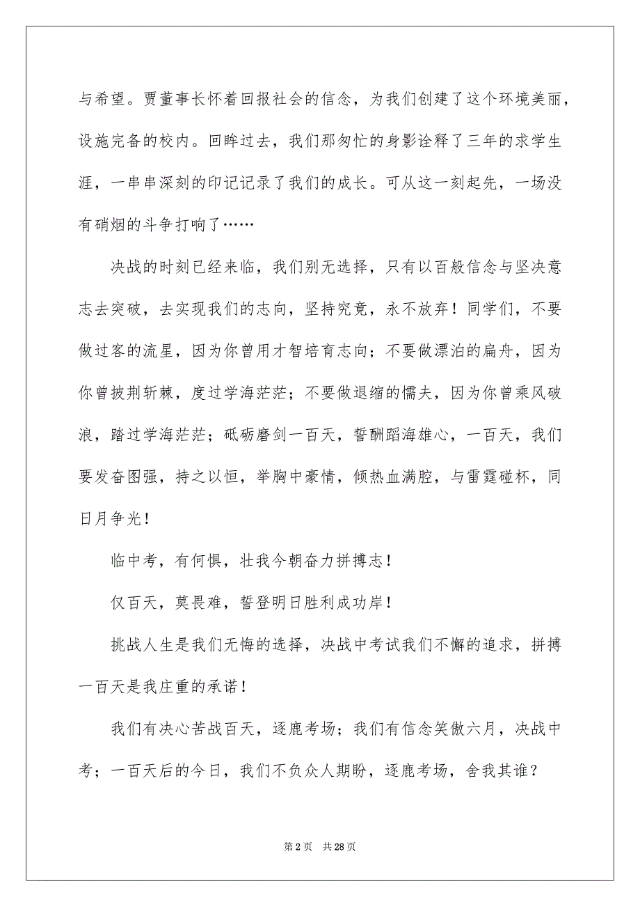 中考誓师学生发言稿_第2页