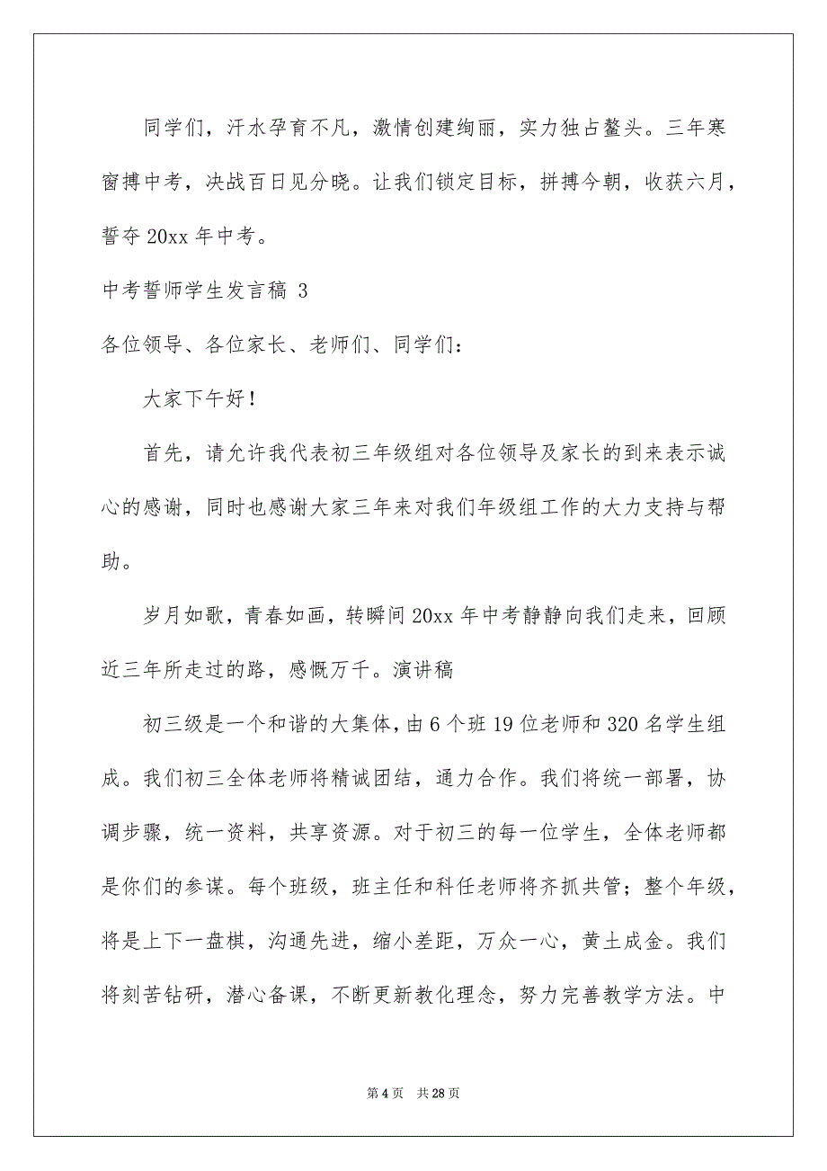 中考誓师学生发言稿_第4页