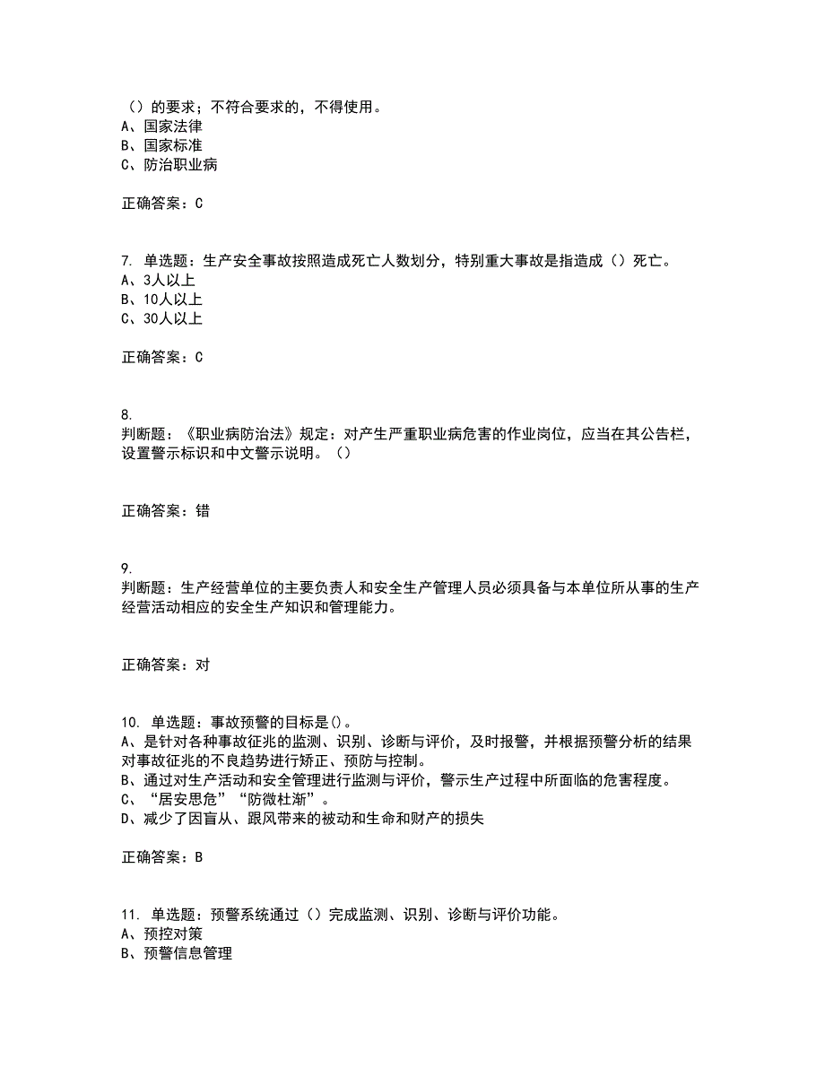 其他生产经营单位-安全管理人员考试内容及考试题满分答案45_第2页