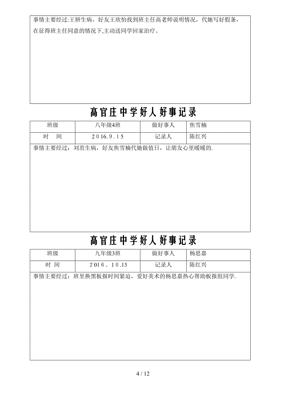 好人好事记录_第4页