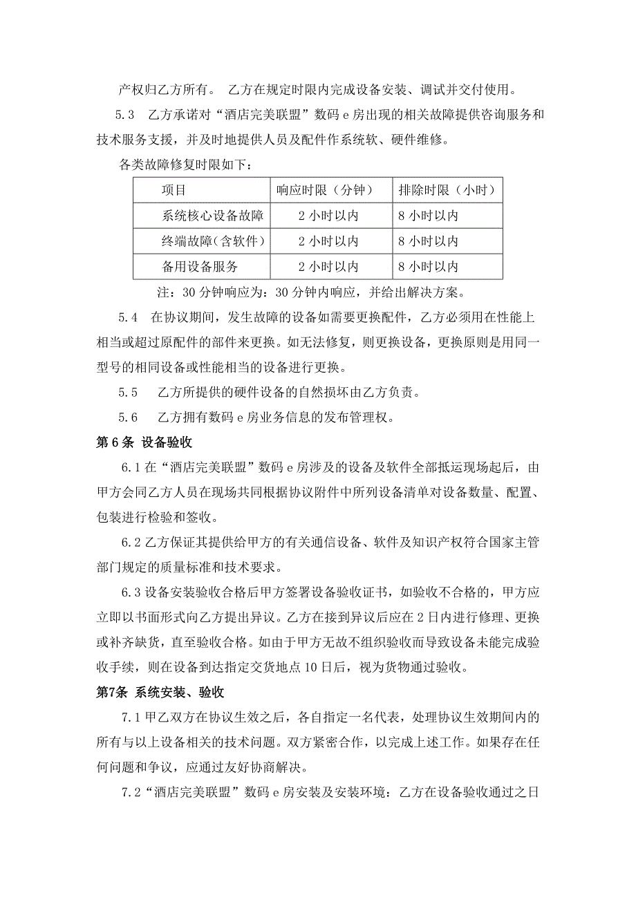 数码e房协议书(送产权)_第3页