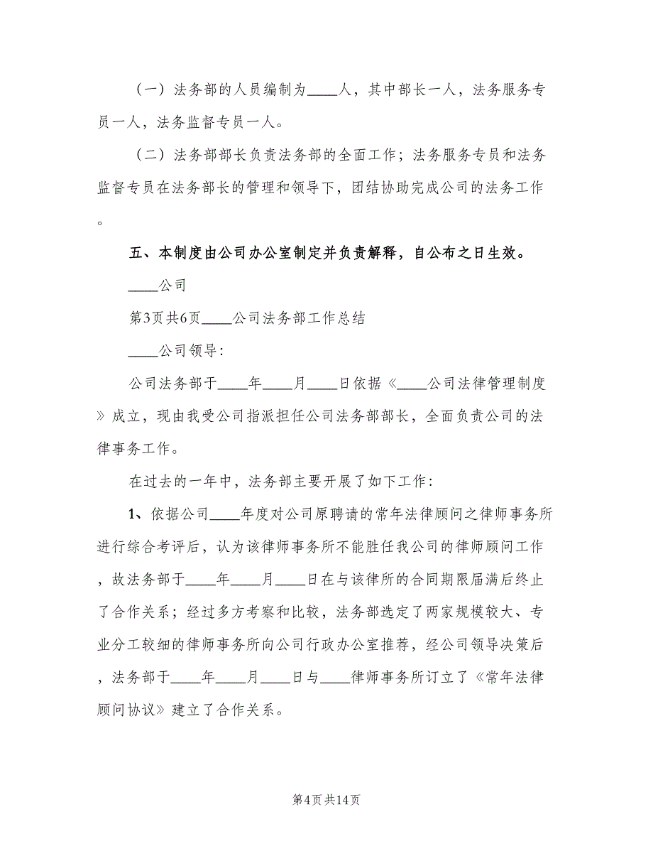 法务部管理制度模板（二篇）.doc_第4页