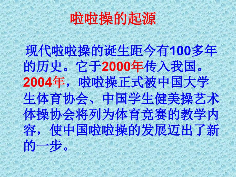 中学啦啦操理论课课件2_第3页