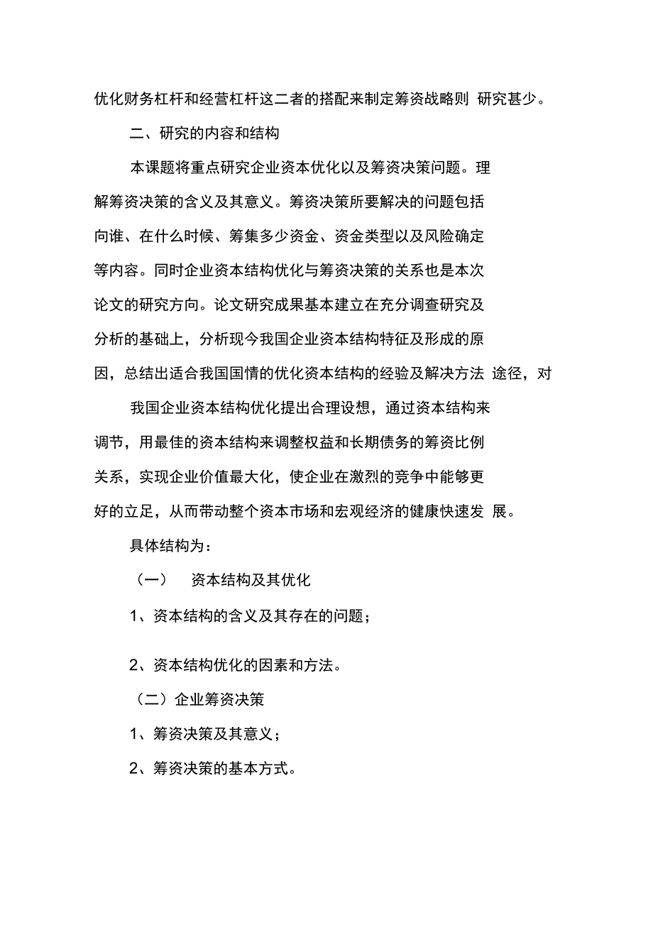 审计费用与资本结构相关性开题报告_第4页