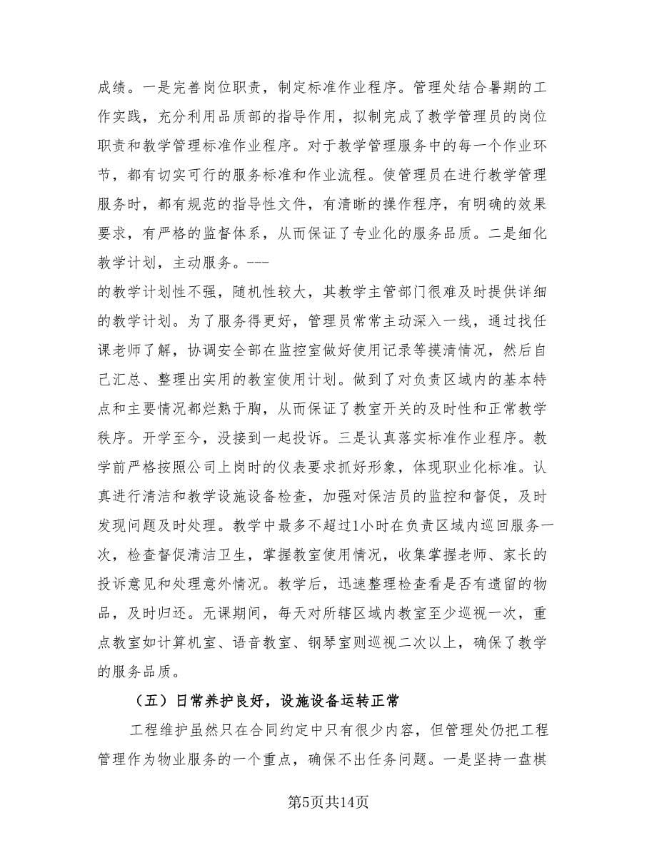 2023物业公司员工个人总结（3篇）.doc_第5页