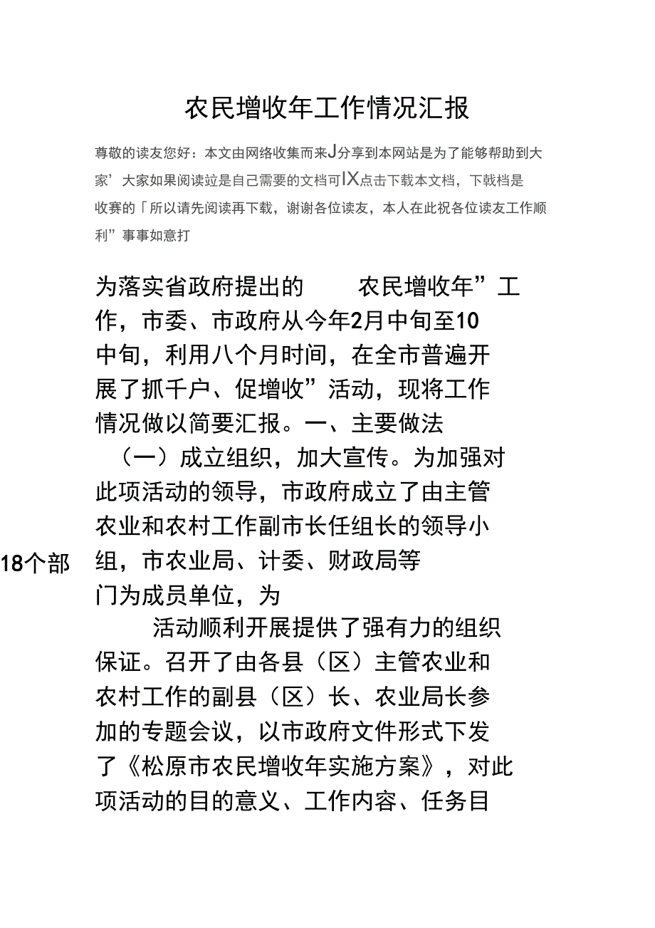 农民增收年工作情况汇报_第1页