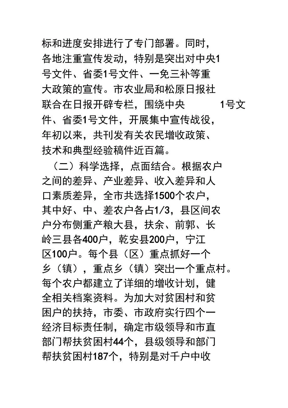 农民增收年工作情况汇报_第2页