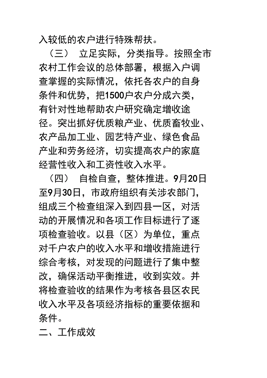 农民增收年工作情况汇报_第3页