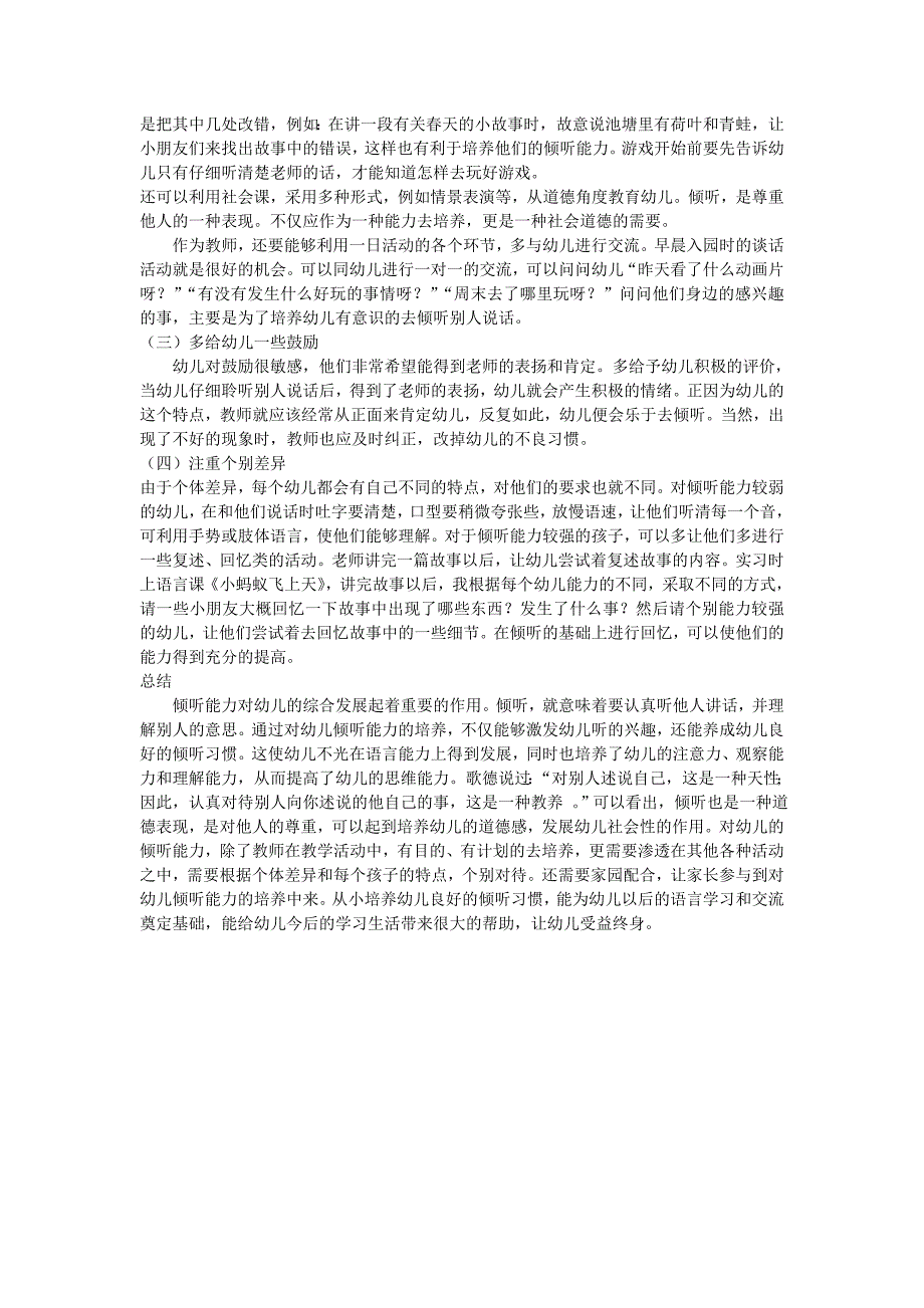 浅谈幼儿倾听能力的培养_第3页