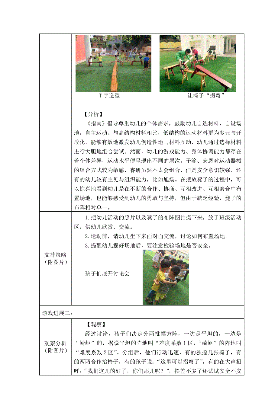 大班活动区游戏优秀教学案例：《板凳嘉年华》_第2页