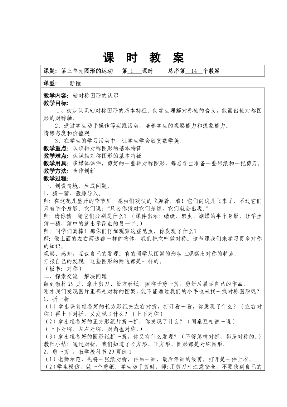 2014最新版二年级下册数学教案表格式最近完成_第1页