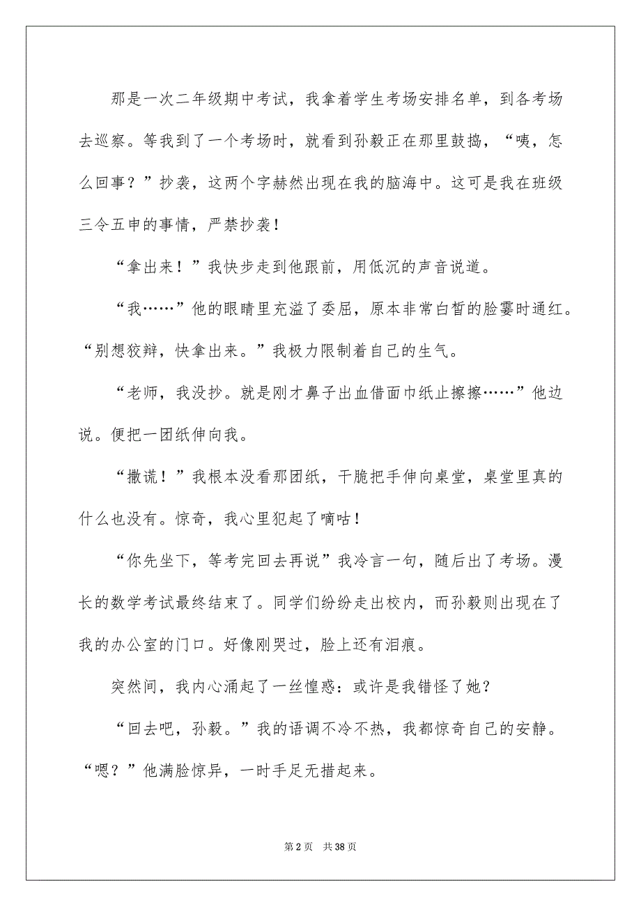 班主任教化故事演讲稿范文汇总10篇_第2页