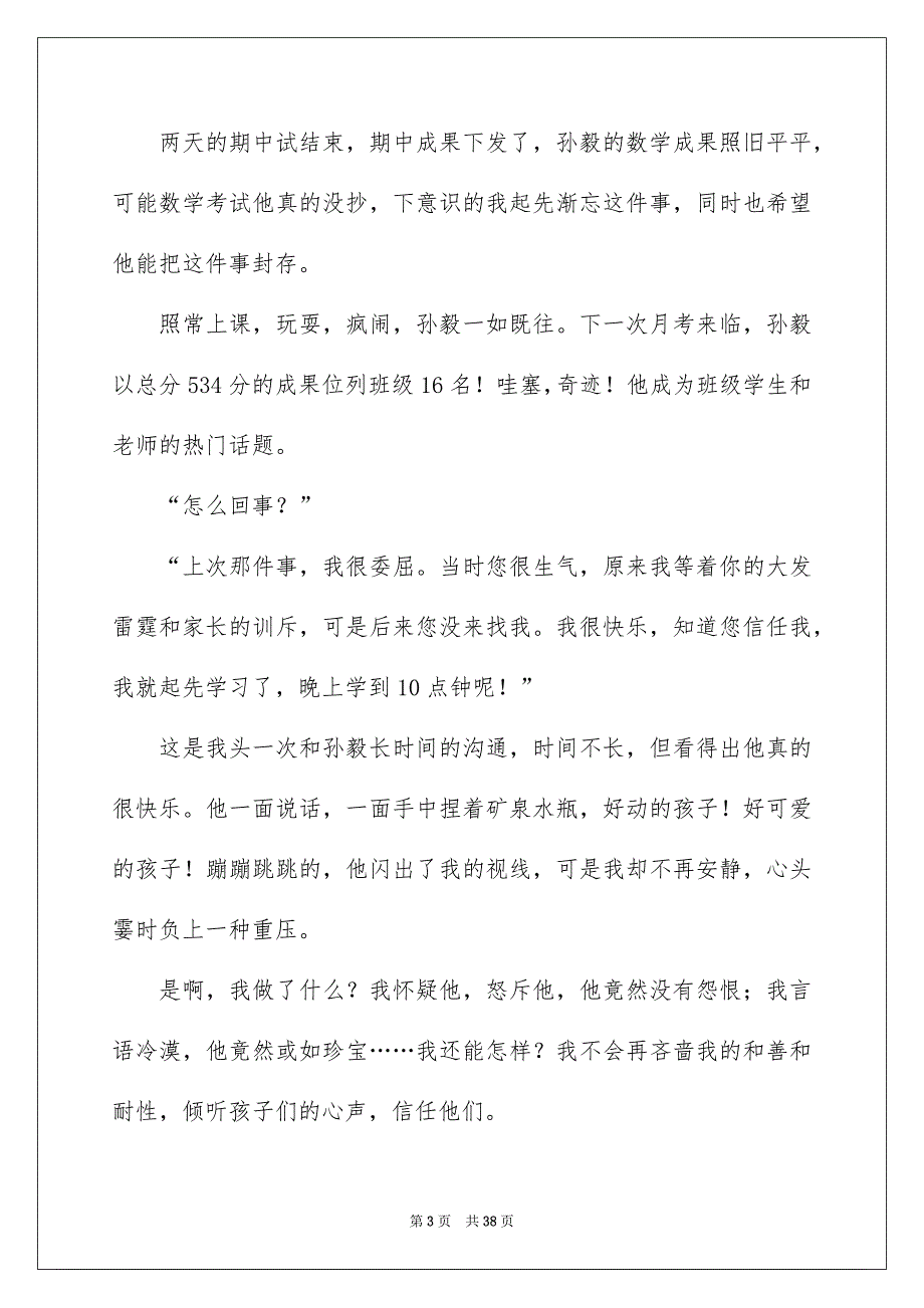 班主任教化故事演讲稿范文汇总10篇_第3页