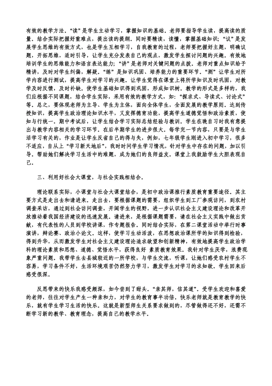 初中思想品德课的反思.doc_第3页