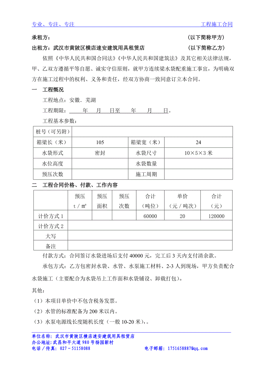 水袋预压合同_第1页