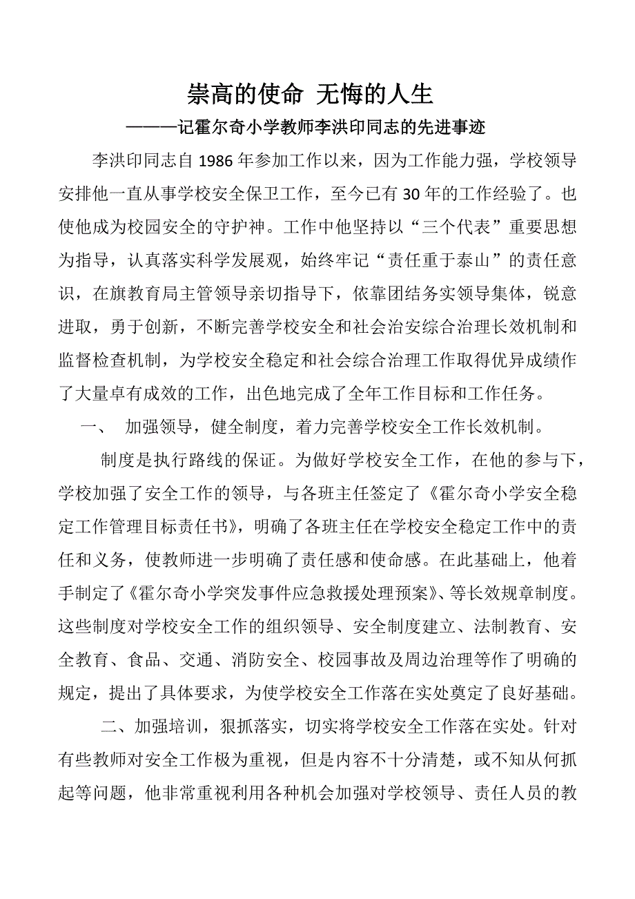 崇高的使命无悔的人生（李洪印）.docx_第2页