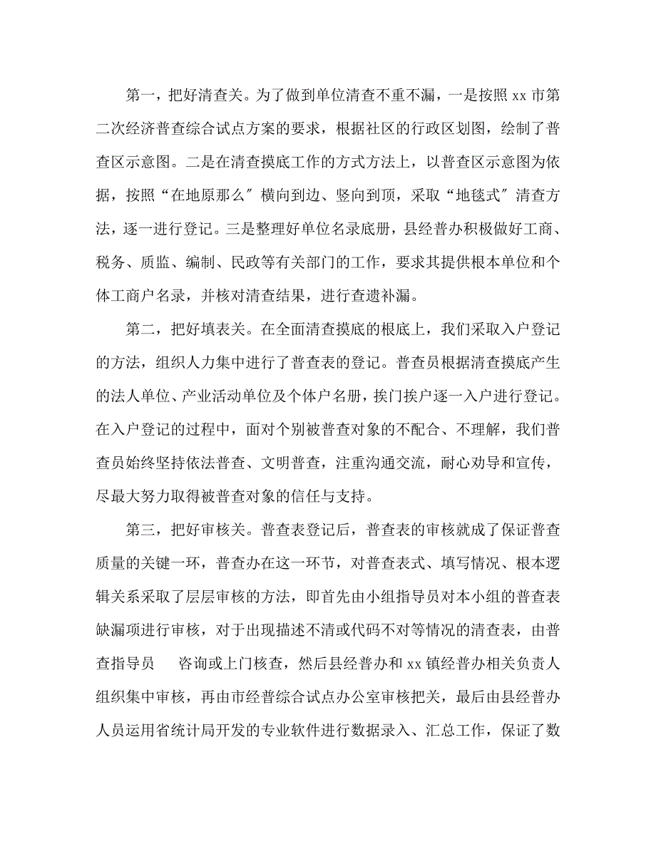 2023年市第二次全国经济普查综合试点工作情况汇报.docx_第3页