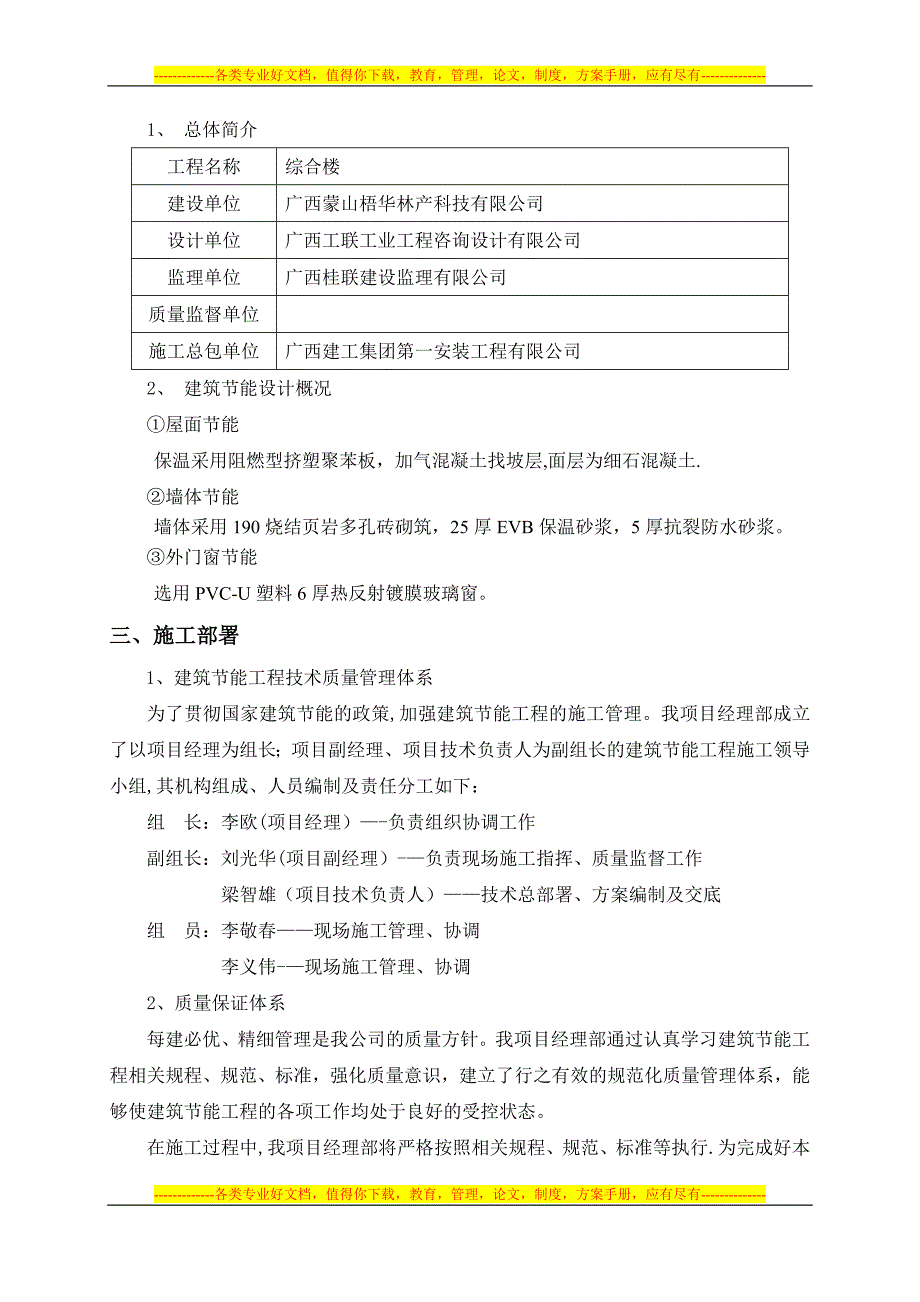 建筑工程节能专项施工方案123_第2页