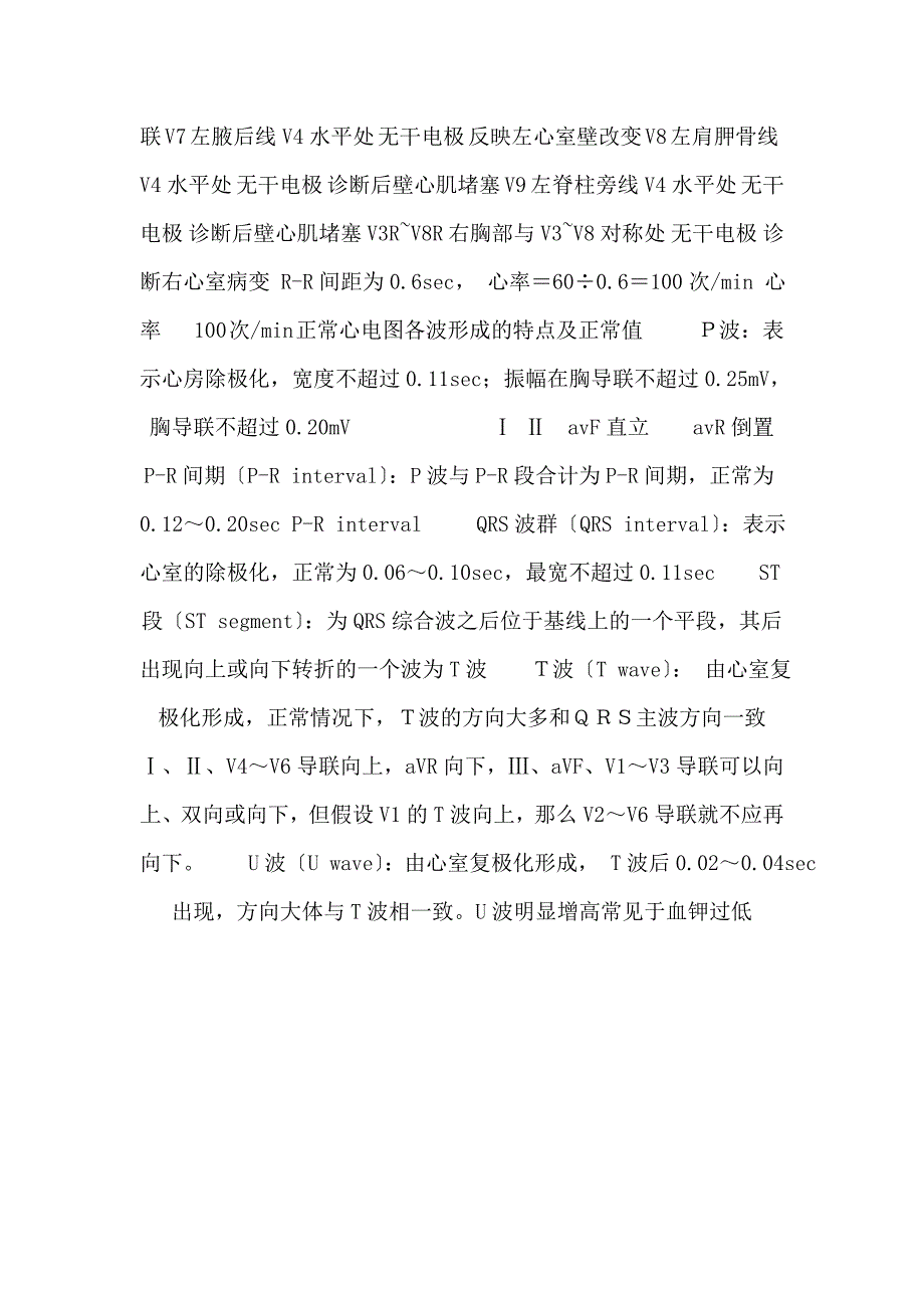 正常心电图基础知识_第3页