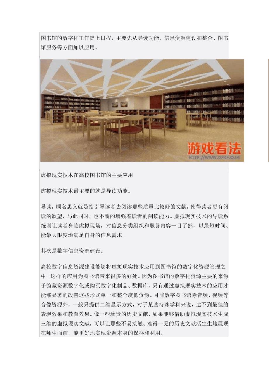 VR图书馆如何运作VR图书馆应用一览_第2页