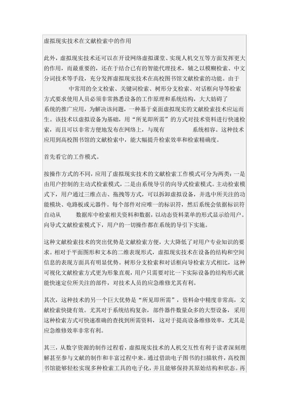 VR图书馆如何运作VR图书馆应用一览_第4页