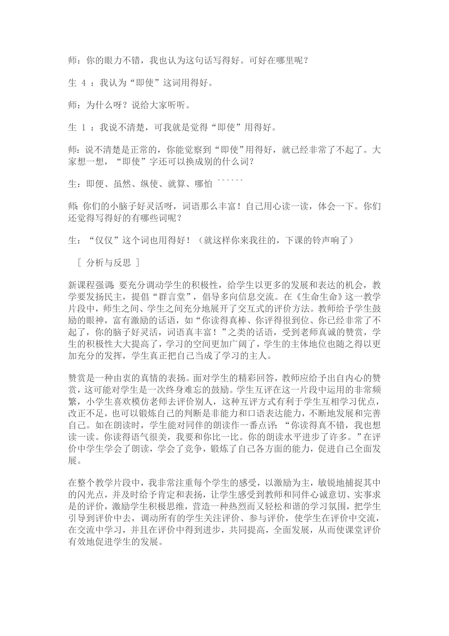 小学语文教学案例分析---梧桐花中心小学.doc_第4页