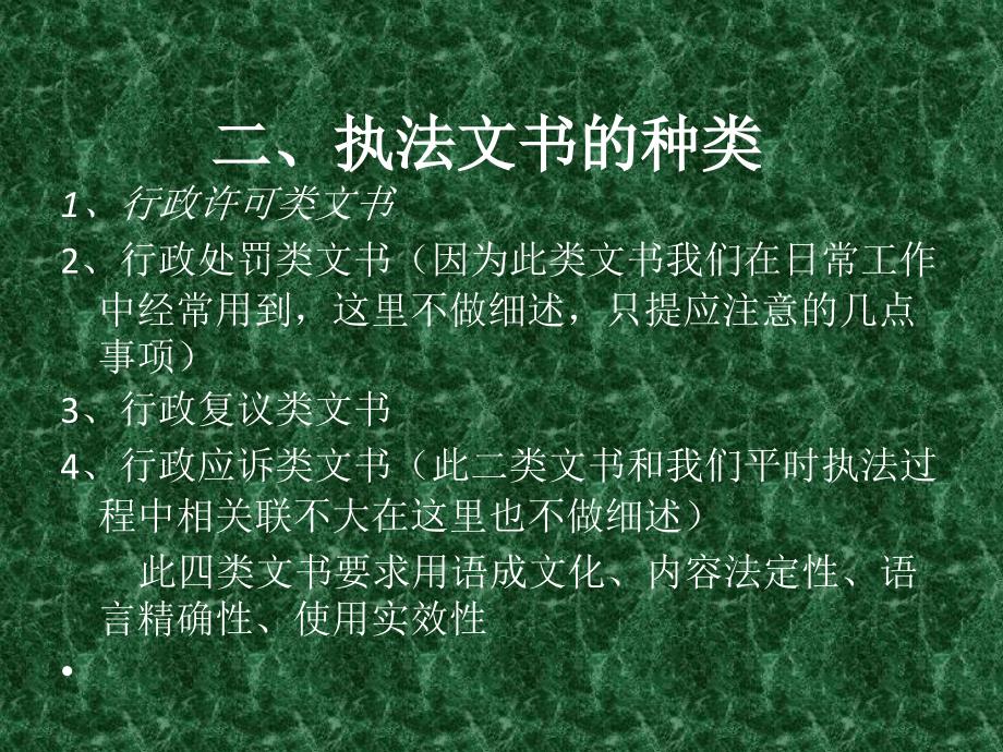 处罚文书制作中应注意的几点事项白城市食品药品监督管理_第3页