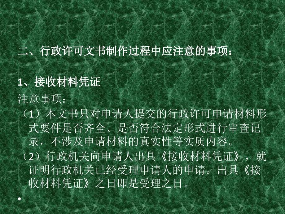 处罚文书制作中应注意的几点事项白城市食品药品监督管理_第4页