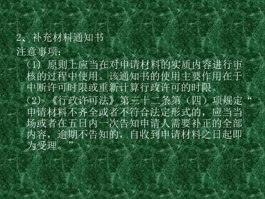 处罚文书制作中应注意的几点事项白城市食品药品监督管理_第5页