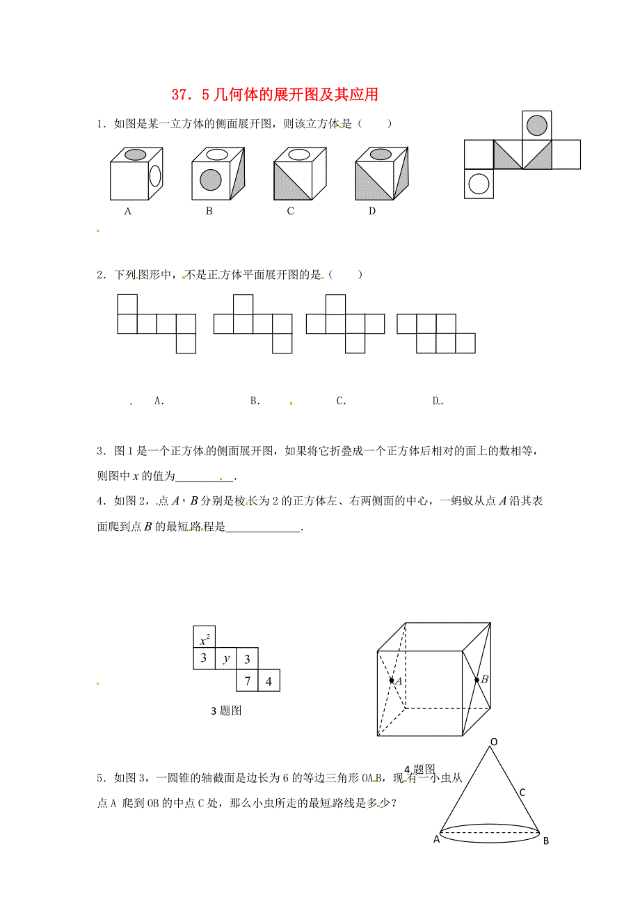 九年级数学下册 37.5 几何体的展开图及其应用同步练习 冀教版_第1页