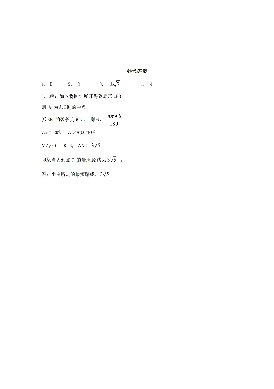 九年级数学下册 37.5 几何体的展开图及其应用同步练习 冀教版_第2页